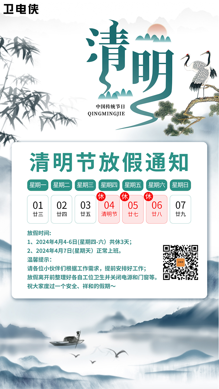 國佰-清明放假通知750.jpg